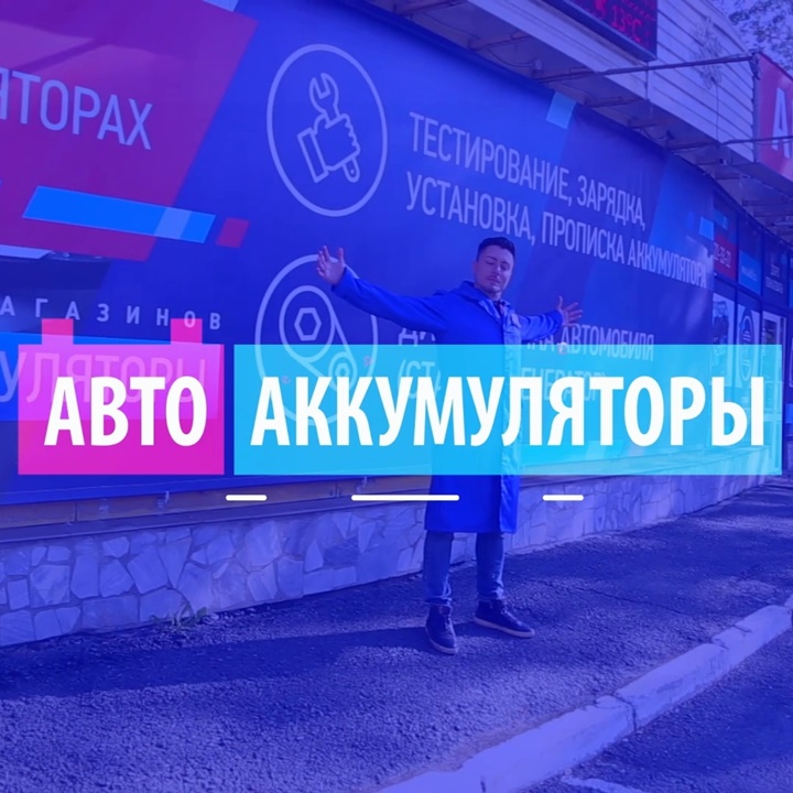  Гипермаркеты «АВТО АККУМУЛЯТОРЫ»