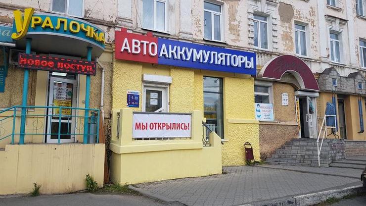 «Авто Аккумуляторы»