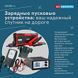 Зарядные пусковые устройства: ваш надежный спутник на дороге